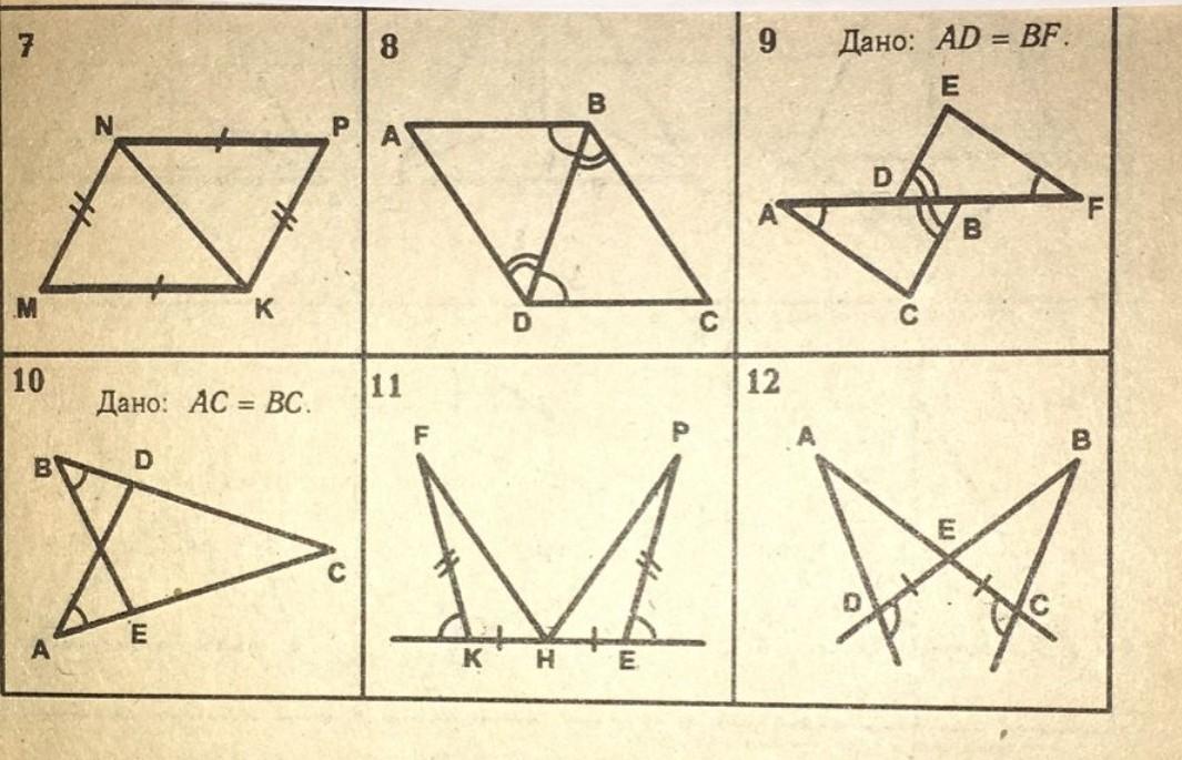 На каком рисунке изображены равные треугольники. Пары равных треугольников рисунок. Найдите пары равных треугольников и докажите их равенство. На рисунке 13 Найдите пары равных треугольников. Три пары равных треугольников.