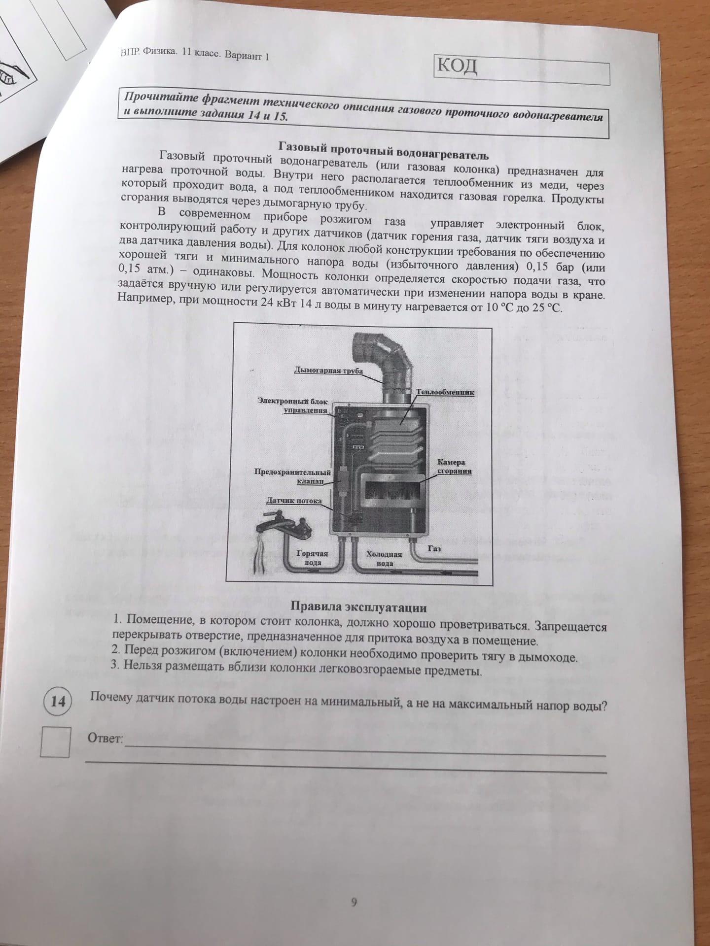 Почему датчик. Почему сигнализатор по газу стоит снизу и сверху. Почему датчик воды настроен на минимальный а не на максимальный. Почему датчик давления на газовом счетчике на каждый год проверять. Как обозначается минимум и максимум напора воды на газовых колонках.