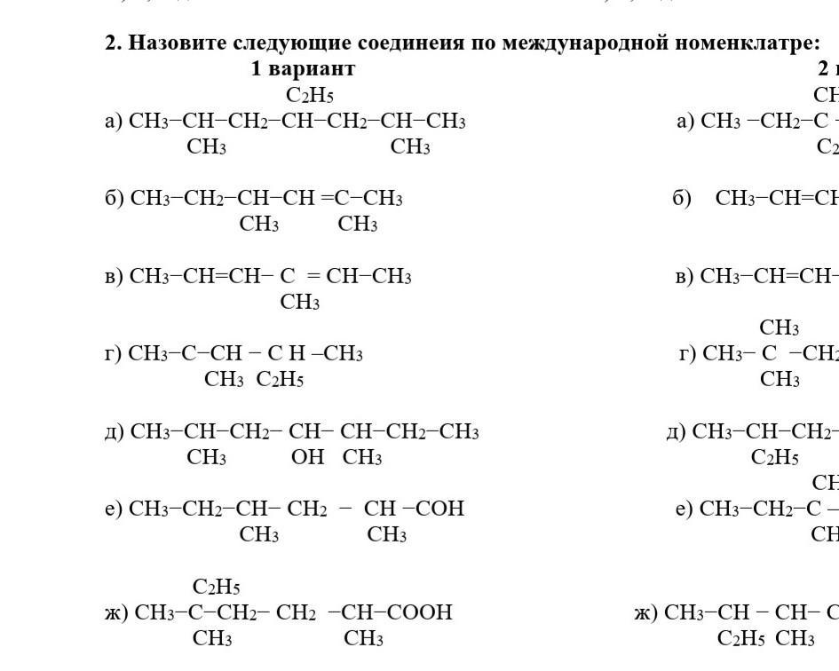 Назвать ch ch. Назовите вещества по международной номенклатуре. Соединения по международной номенклатуре. Назовите следующие Алкены по международной номенклатуре. C2h2 по международной номенклатуре.