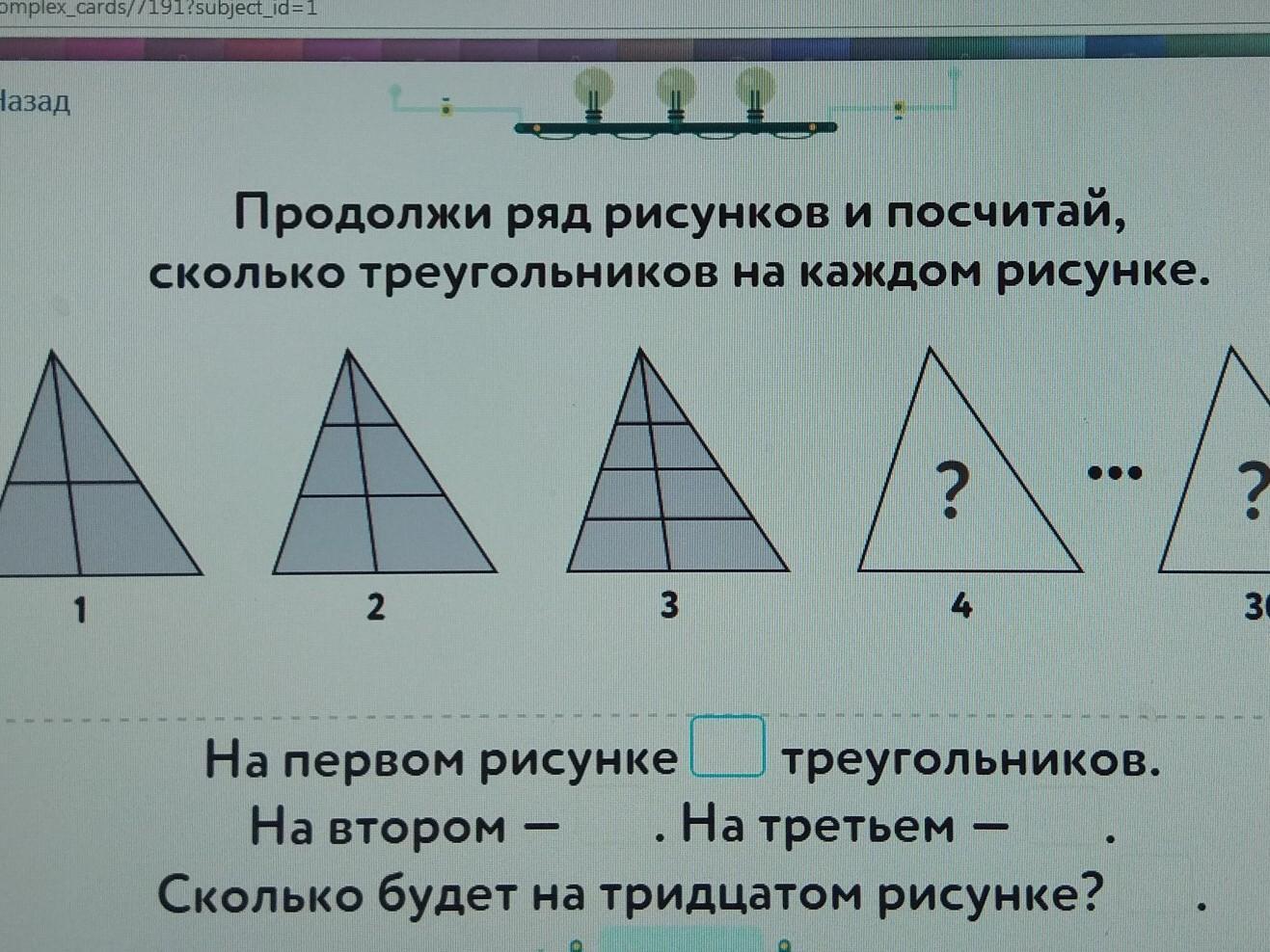 Продолжи ряд сколько треугольников