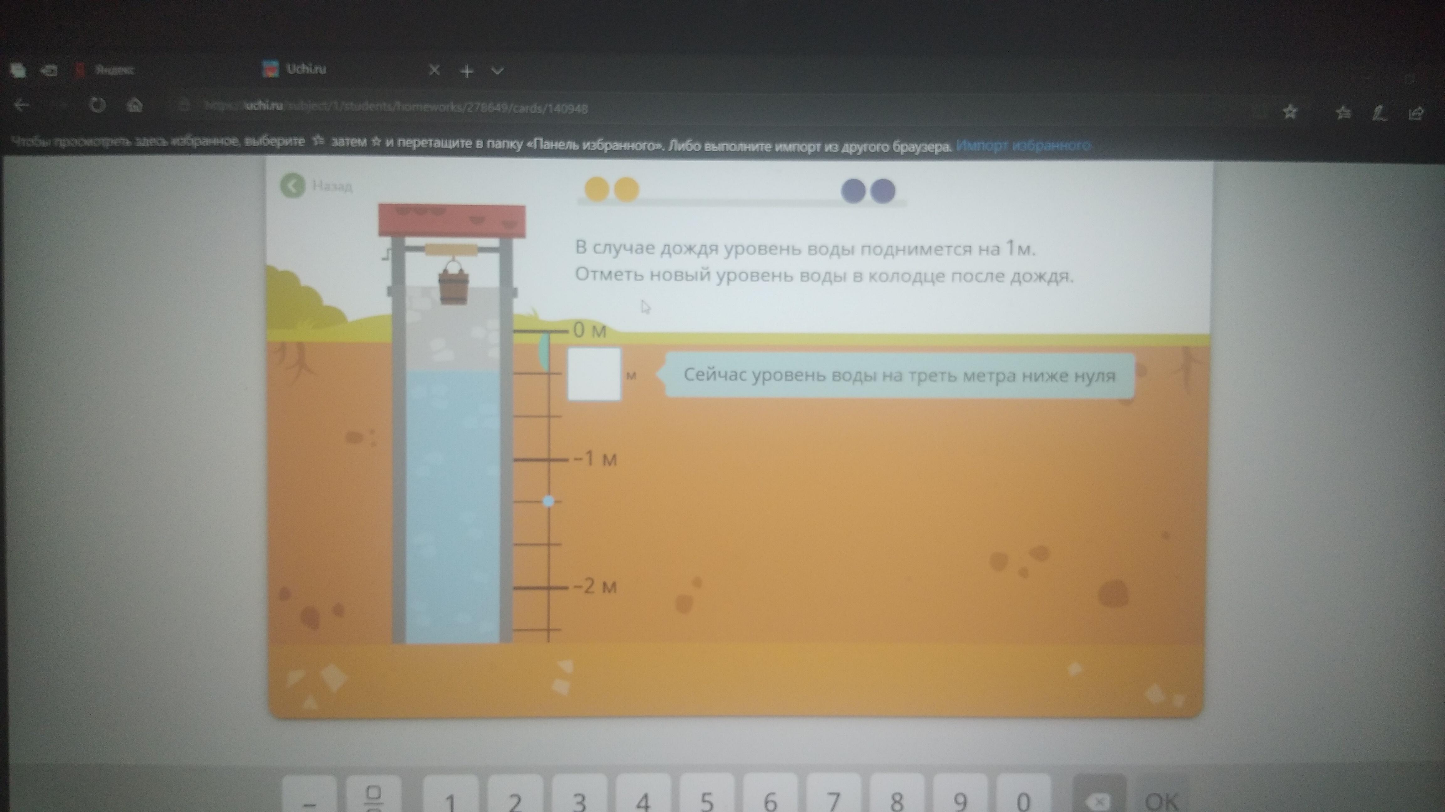 Треть метра. В случае дождя уровень воды поднимется на 1м. Учи ру в случае дождя уровень воды. В случае дождя уровень воды поднимется на 1 метр учи ру. Уровень воды в колодце учи ру.