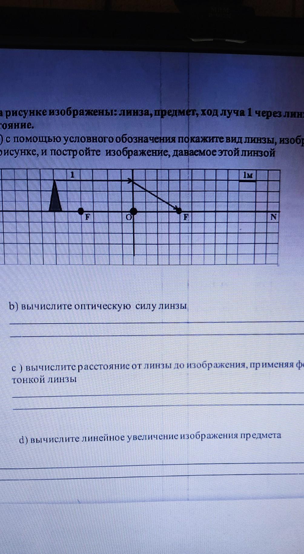 На рисунке показан ход лучей через линзу фокусное расстояние обозначено отрезком