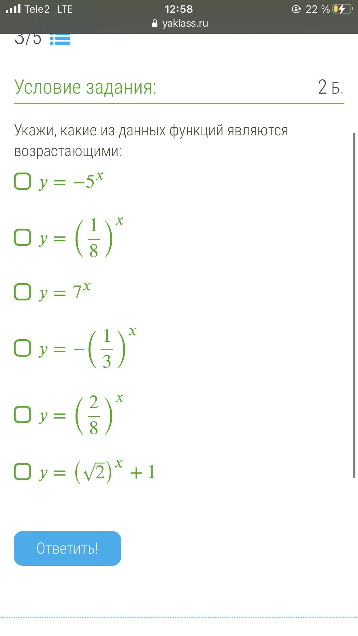 Данные функции. Укажите какие из данных функций являются возрастающими. Какие из данных функций являются возрастающими. Укажи, какие из данных функций являются возрастающими:. Какая из функций является возрастающей.