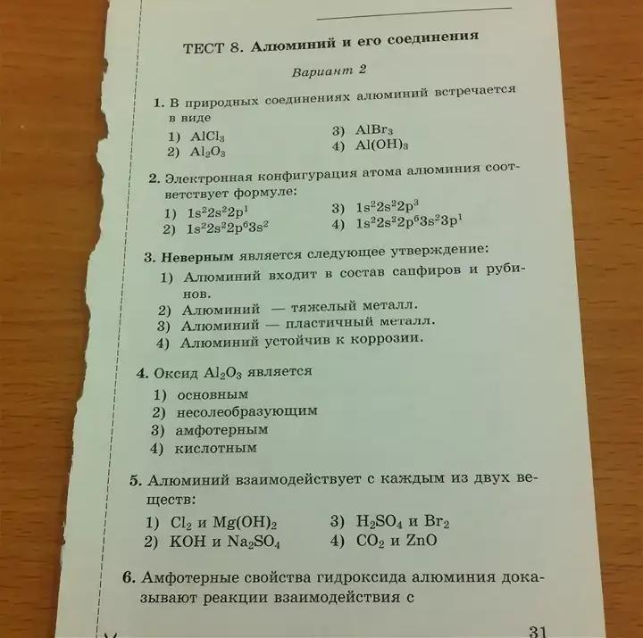 Физическая химия тест