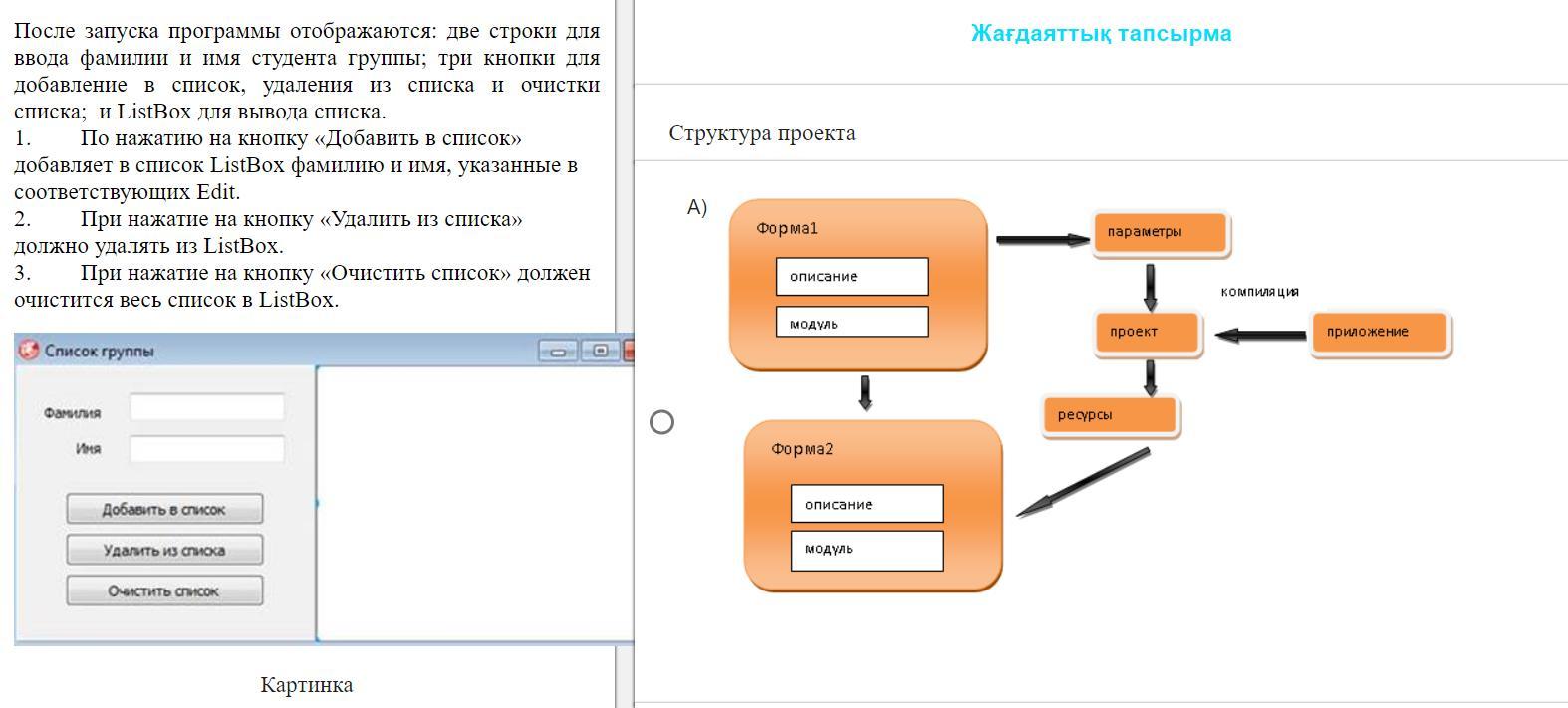 Через какой ответ