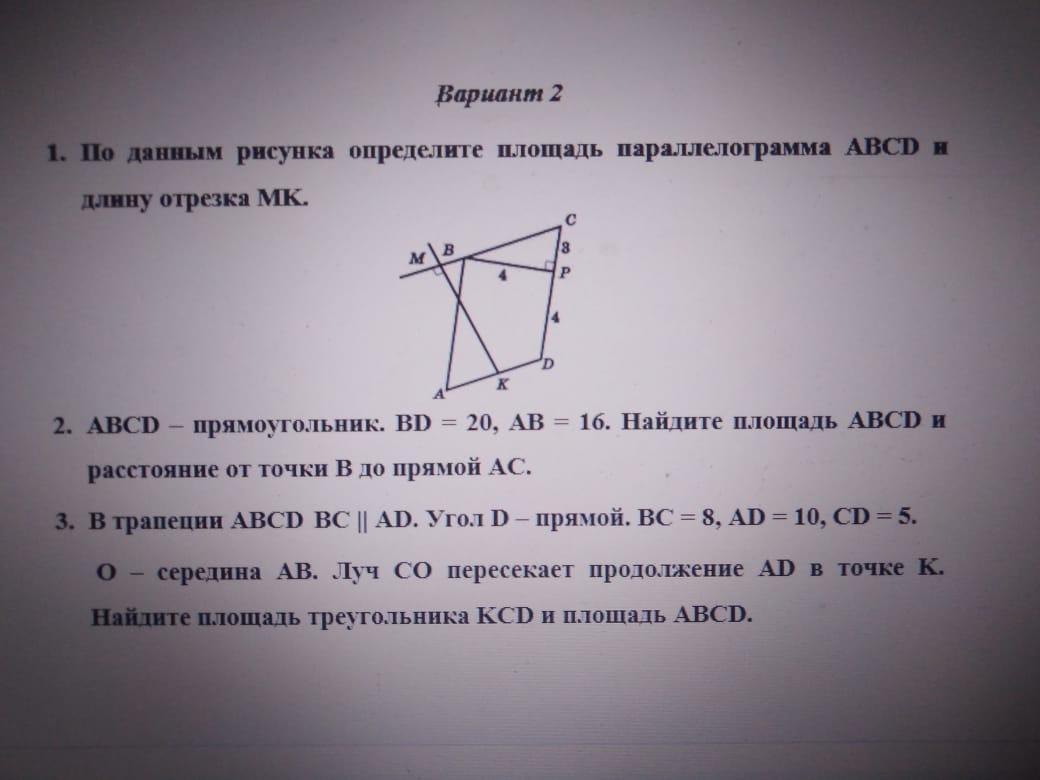 Abcd прямоугольник bd 10. 75 ANCD прямоугольник по данным на рисунке Найдите отрезок KD.