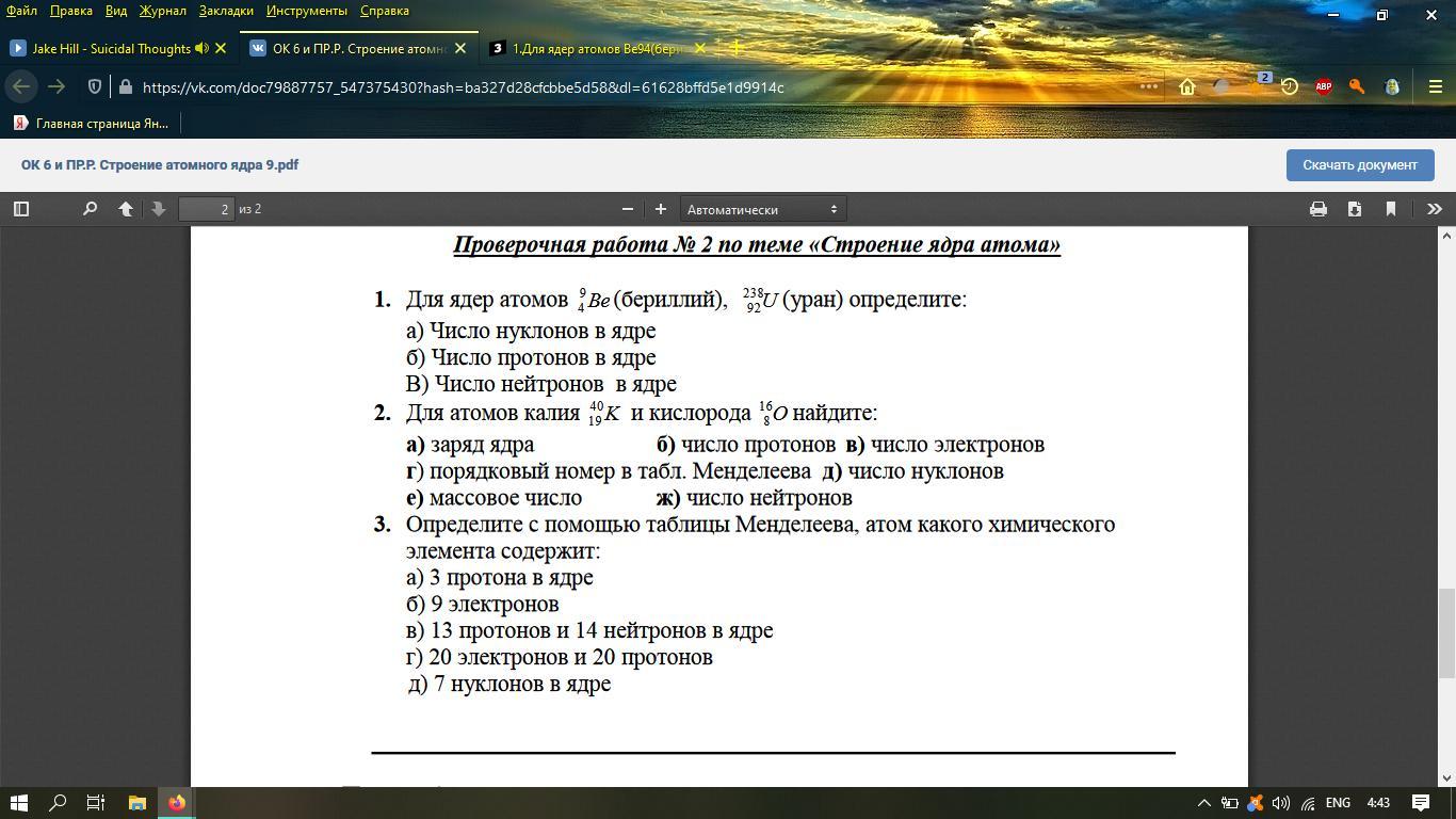 В ядре элемента 23892u содержится. Сколько нейтронов содержится в ядре урана 23892u.