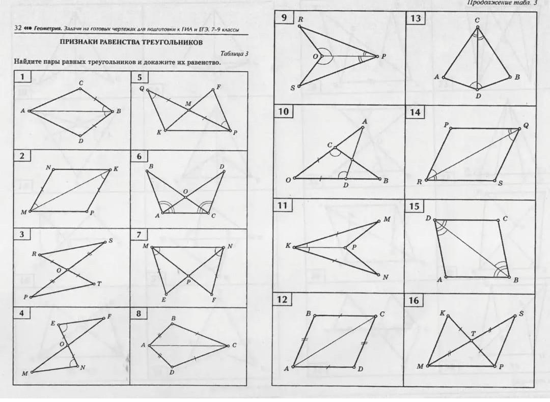Задачи на первый признак равенства треугольников 7 класс