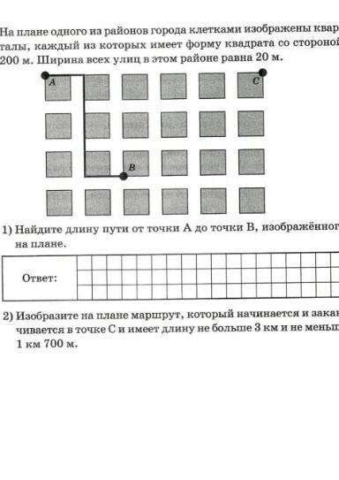 Длина маршрута на квадратной точке. На плане одного района города клетками. На плане одного из районов города клетками изображены. На плане одного из районов. На плане одного из районов города клетками изображены кварталы.