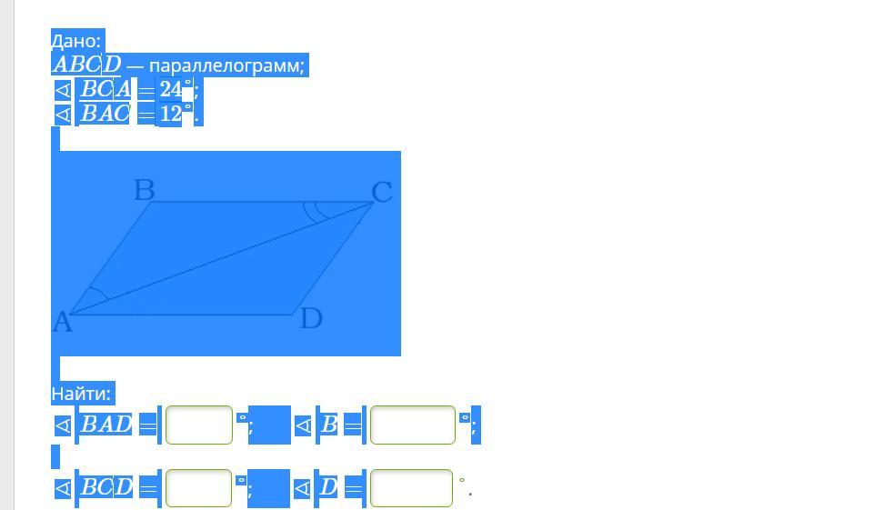 Дано bad bcd. Дано ABCD параллелограмм BCA 25 Bac 17. Параллелограмм Bac 35. ABCD-параллелограмма ; BCA=25;Bac=19. Параллелограмм BCA 38.