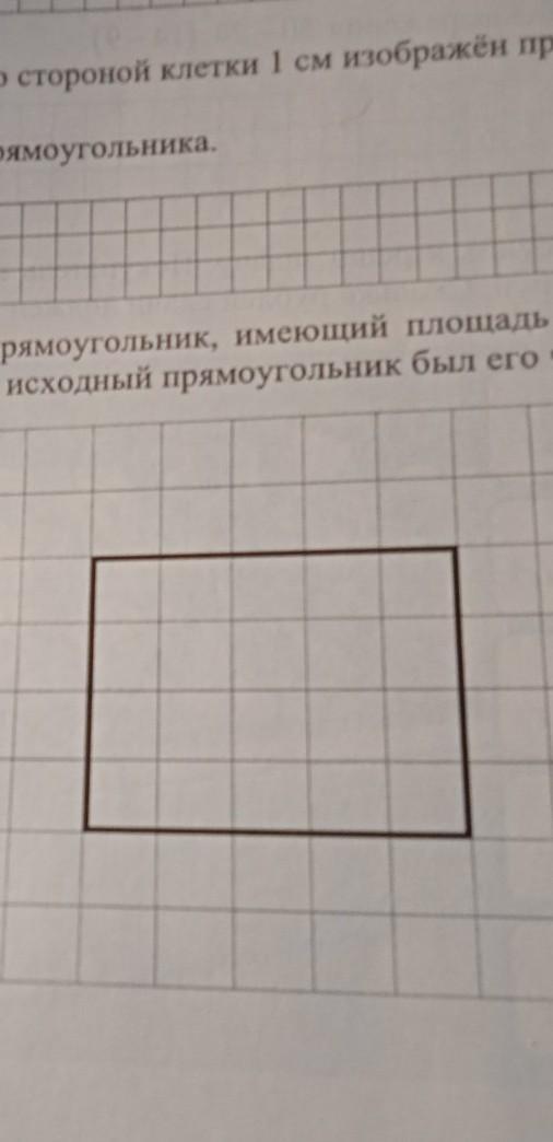 На клетчатом поле со стороной клетки 1 см изображен прямоугольник изобрази на рисунке прямоугольник