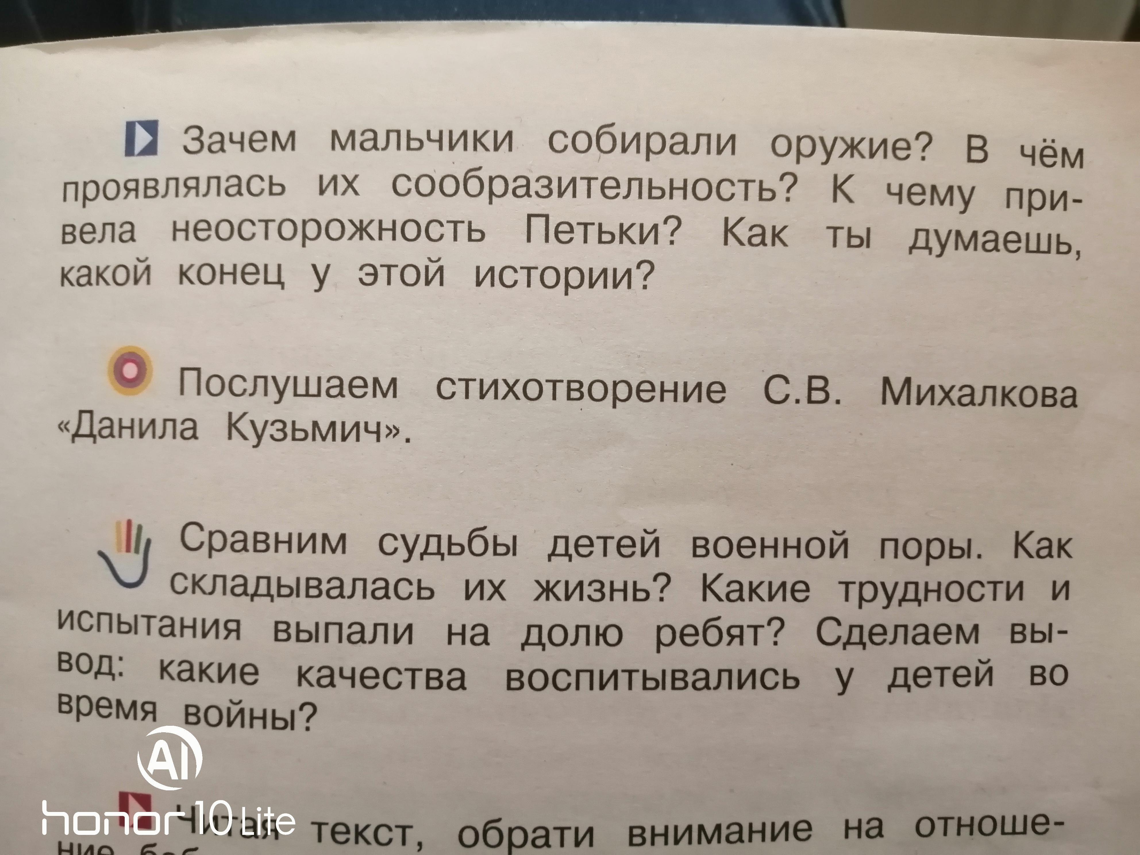 Ответ на вопрос какой рассказ. А И Мусатов оружие текст для 3 класса.