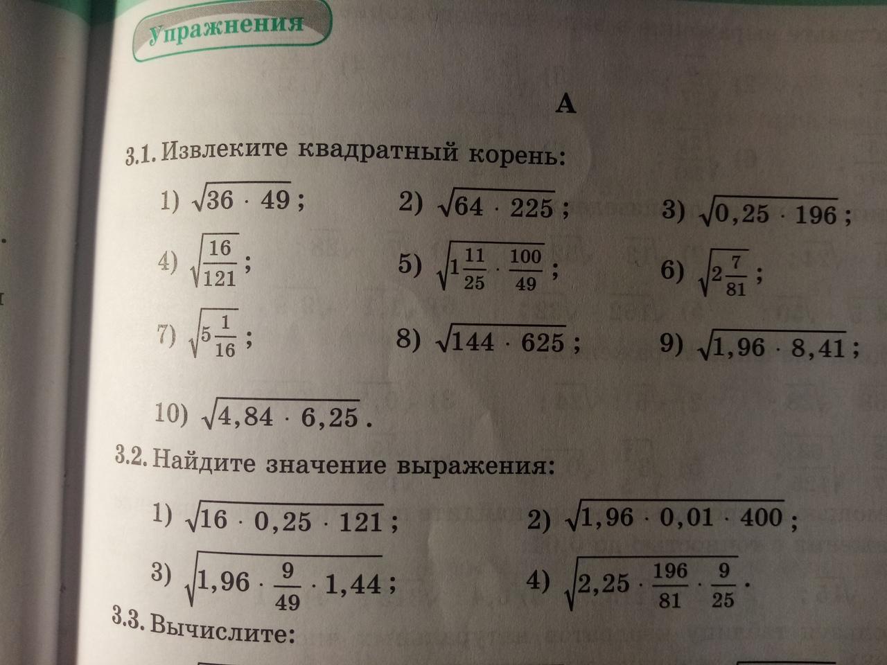 Найдите значение выражения корень 7 12 21