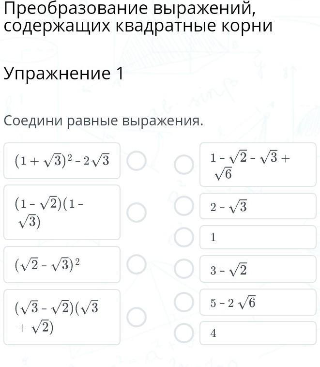 Выражение равное 2 3 4. Соедини равные выражения. Соедините равные выражения. Соедини выражения с равными значениями. Соединение равные выражения.