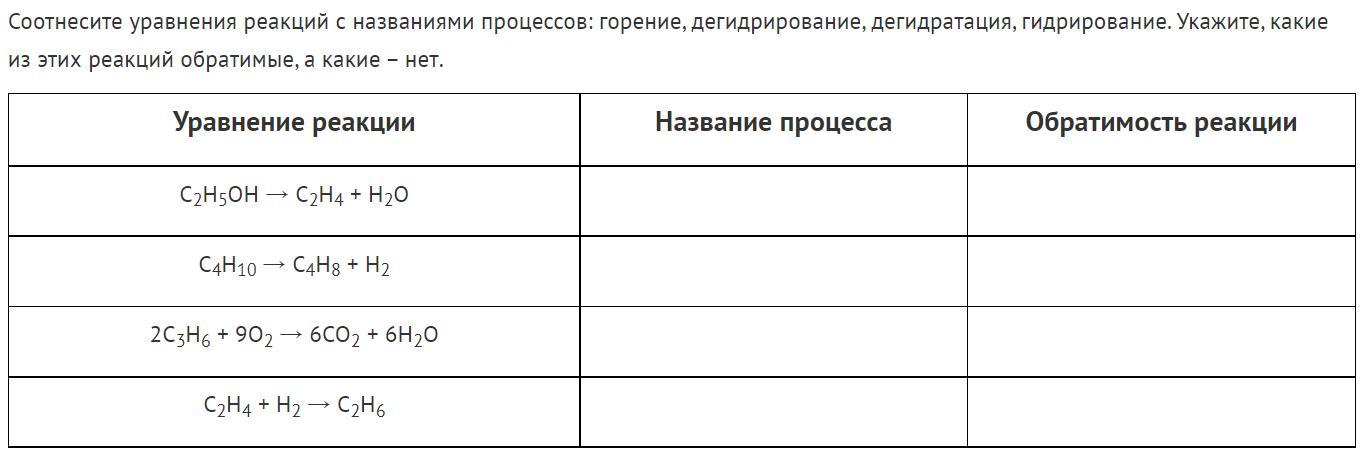 Составьте уравнения реакций дегидрирования