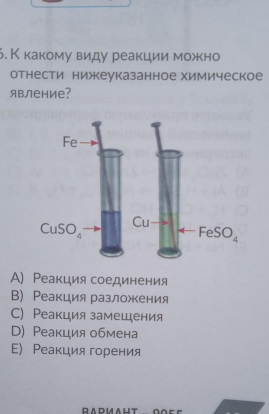 Cuso4 fe feso4 cu тип. Feso4 разложение. Химическая реакция возможна между cu и feso4. Реакция Fe cuso4 cu feso4 обмена. 6. К какому типу относится данная химическая реакция cuso4+Fe=feso4+cu.