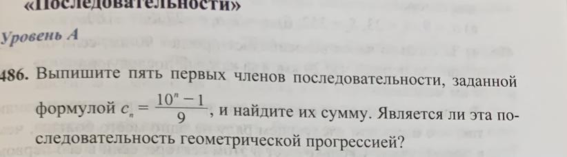 Выпишите первые шесть членов. Выпишите первые пять чисел последовательности. Выписать 5 членов последовательности. Найти первые пять членов последовательности. Выпишите пять первых членов последовательности СN если.