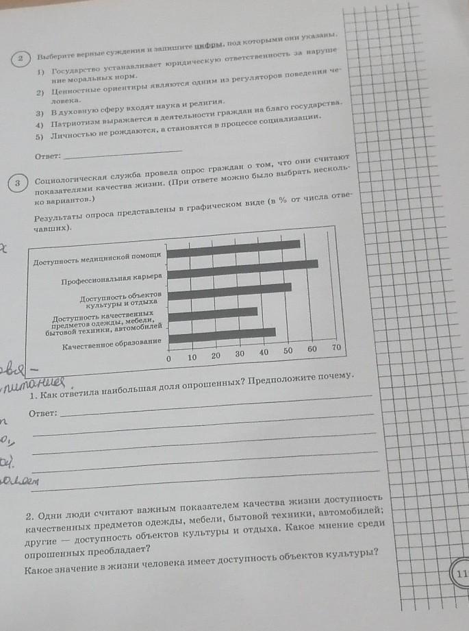 Какой ответ на вопрос дали. Какой ответ дали бы вы если бы участвовали в опросе. Какой ответ на вопрос дали бы вы если участвовали в опросе ответ. 3. Какой ответ на вопрос дали бы вы, если бы участвовали в опросе? Ответ.. Какой ответ на вопрос вы дали бы если бы участвовали в опросе ответ.