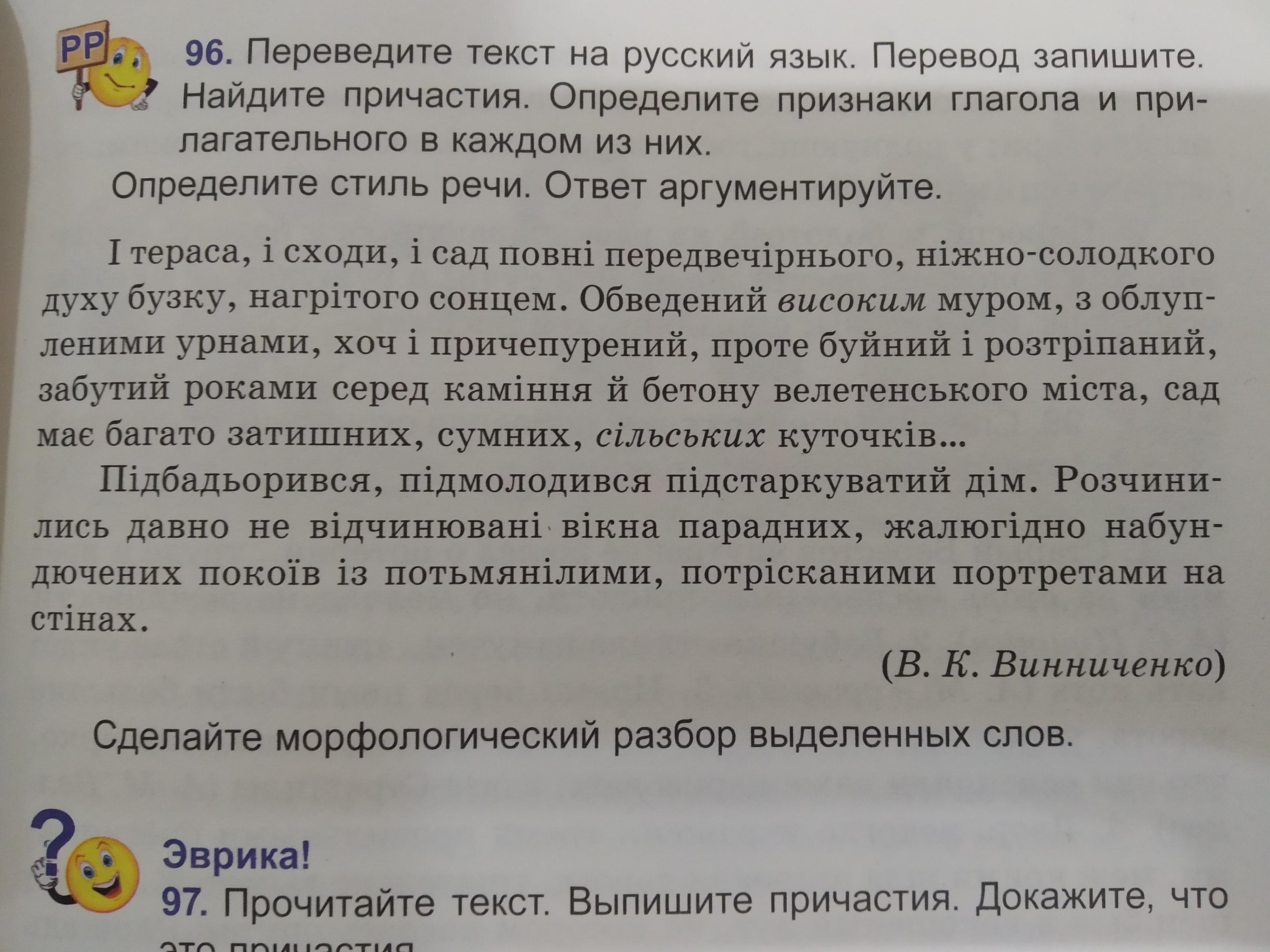 Перевод слова хорошо. Признаки морфологического разбора глагола.