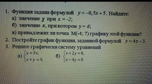 Принадлежат ли графику функции у 0.5 х. Формула у0. Функция задана формулой у=6х19. Определите а значение х , при котором у=1. Формула как найти при каком х значении у=0. Определите принадлежит ли графику функции у 0.5х+1 точка а 100 50 в 80 41.