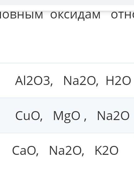 К основным оксидам относится zno sio2 bao
