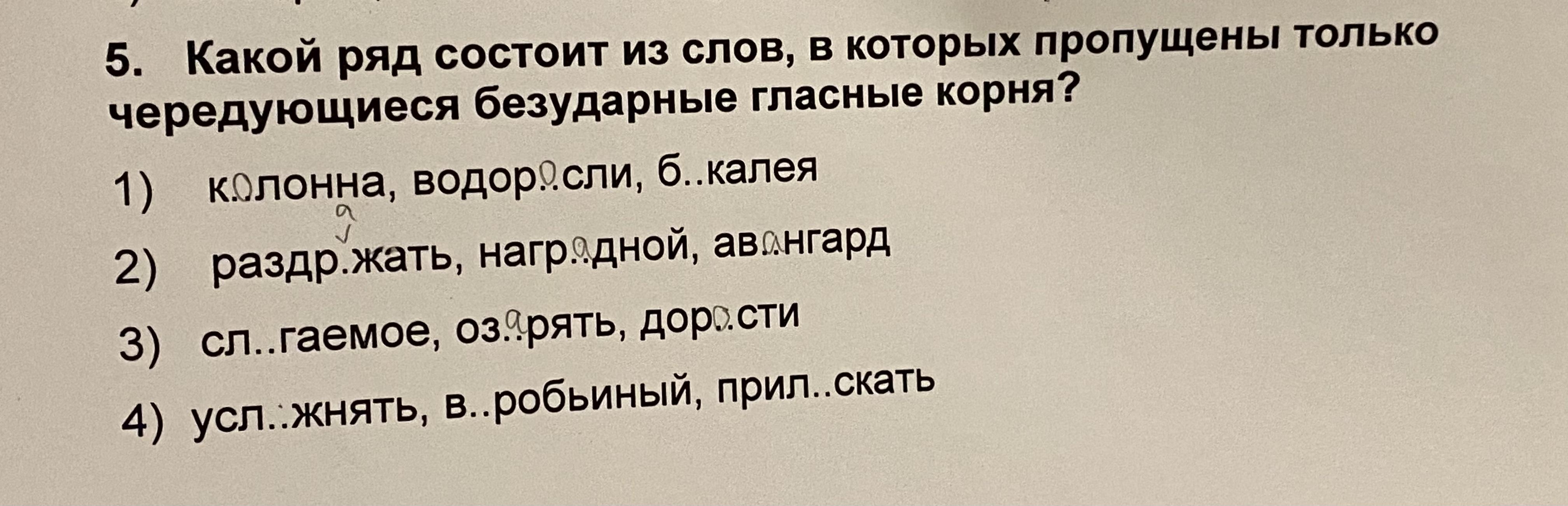 безударные чередующиеся гласные в корне слова раст рост фото 90