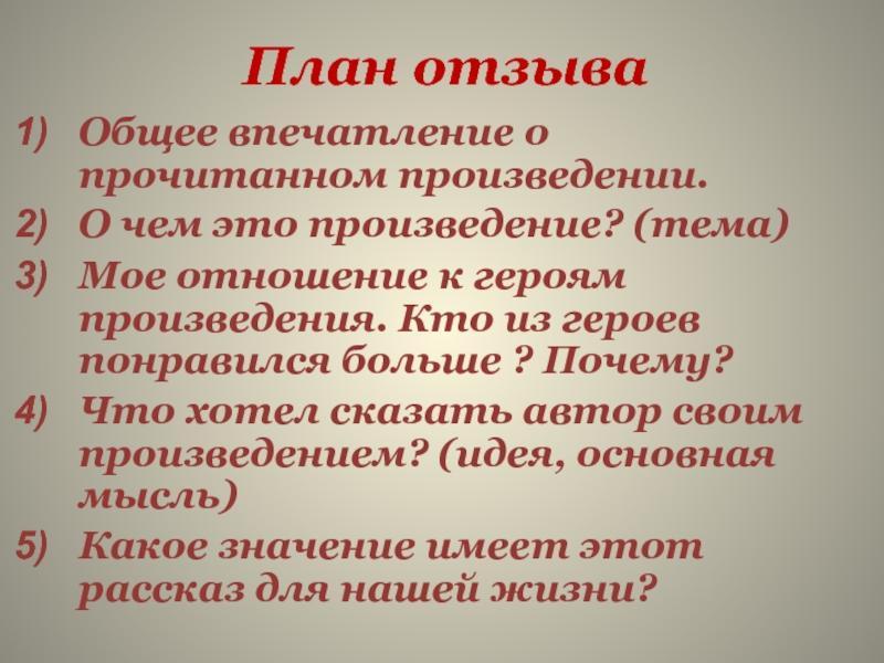 План рассказа по литературе 3 класс как составить