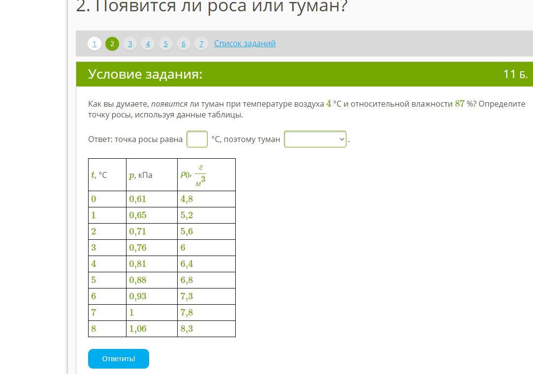 При температуре воздуха 4. Точка росы при +4 и влажности 87%. При какой температуре появляется туман. При какой относительной влажности появляется туман?. При какой температуре появляется туман физика.