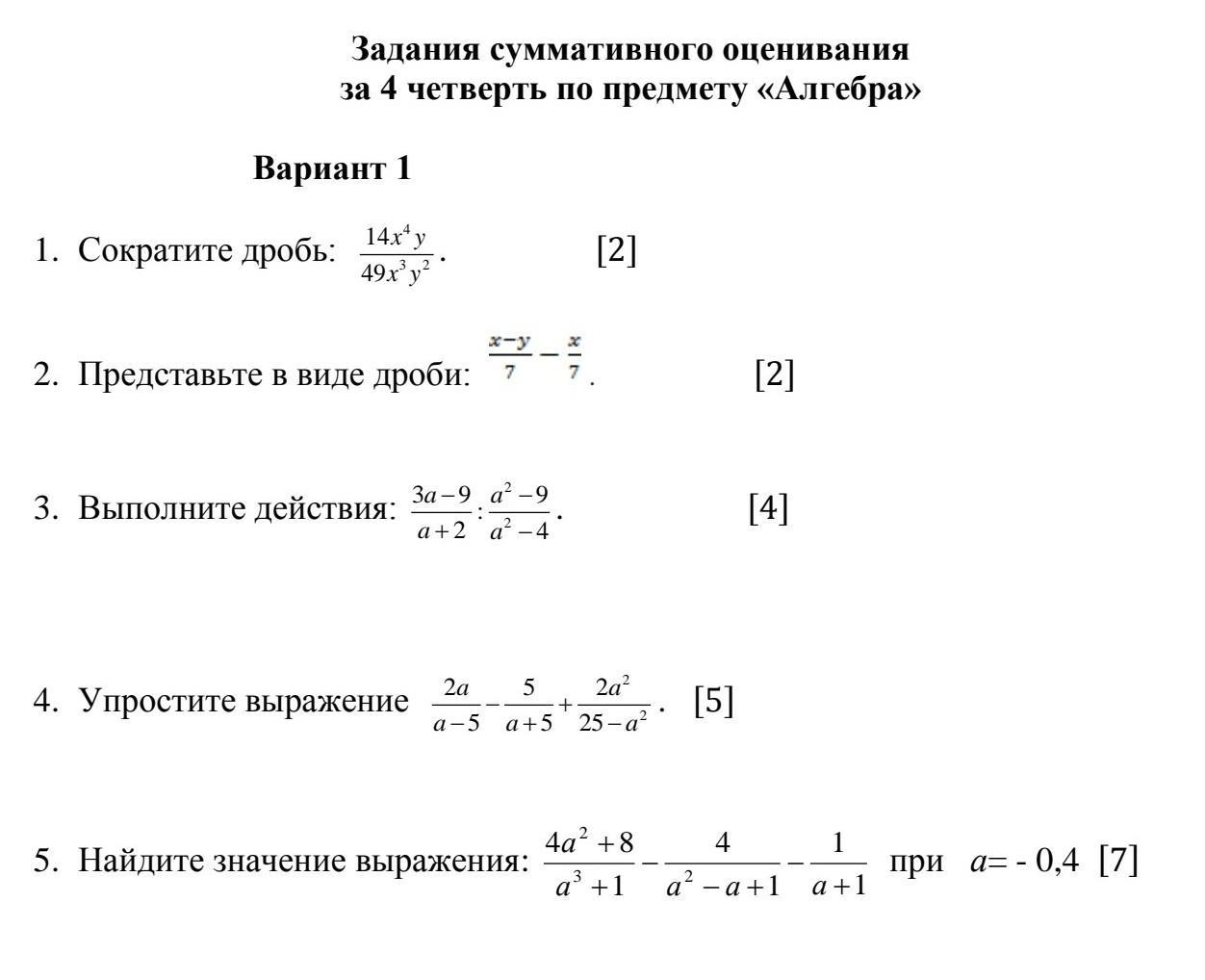 Сор 4 четверть