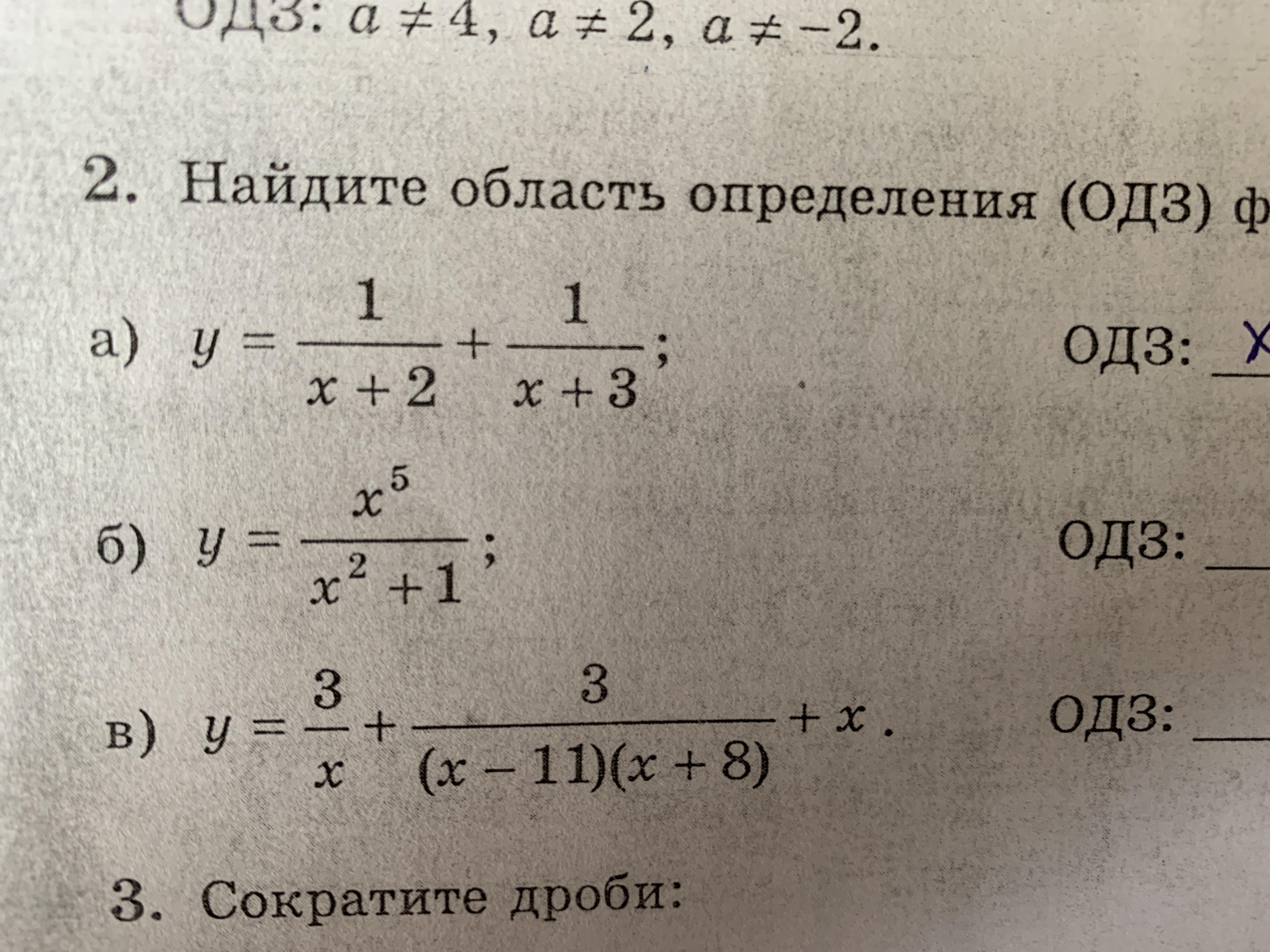 5 найдите область определения. ОДЗ. ОДЗ область допустимых значений. Область допустимых значений функции. Задания на ОДЗ.