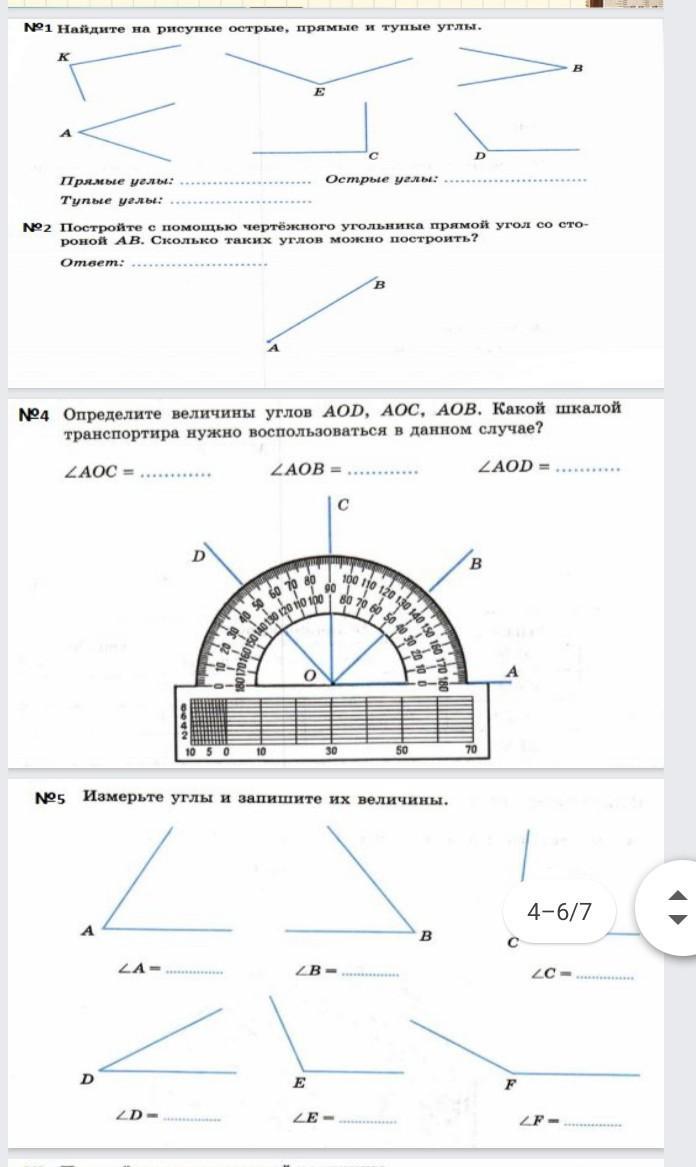 Найдите величину угла и записать