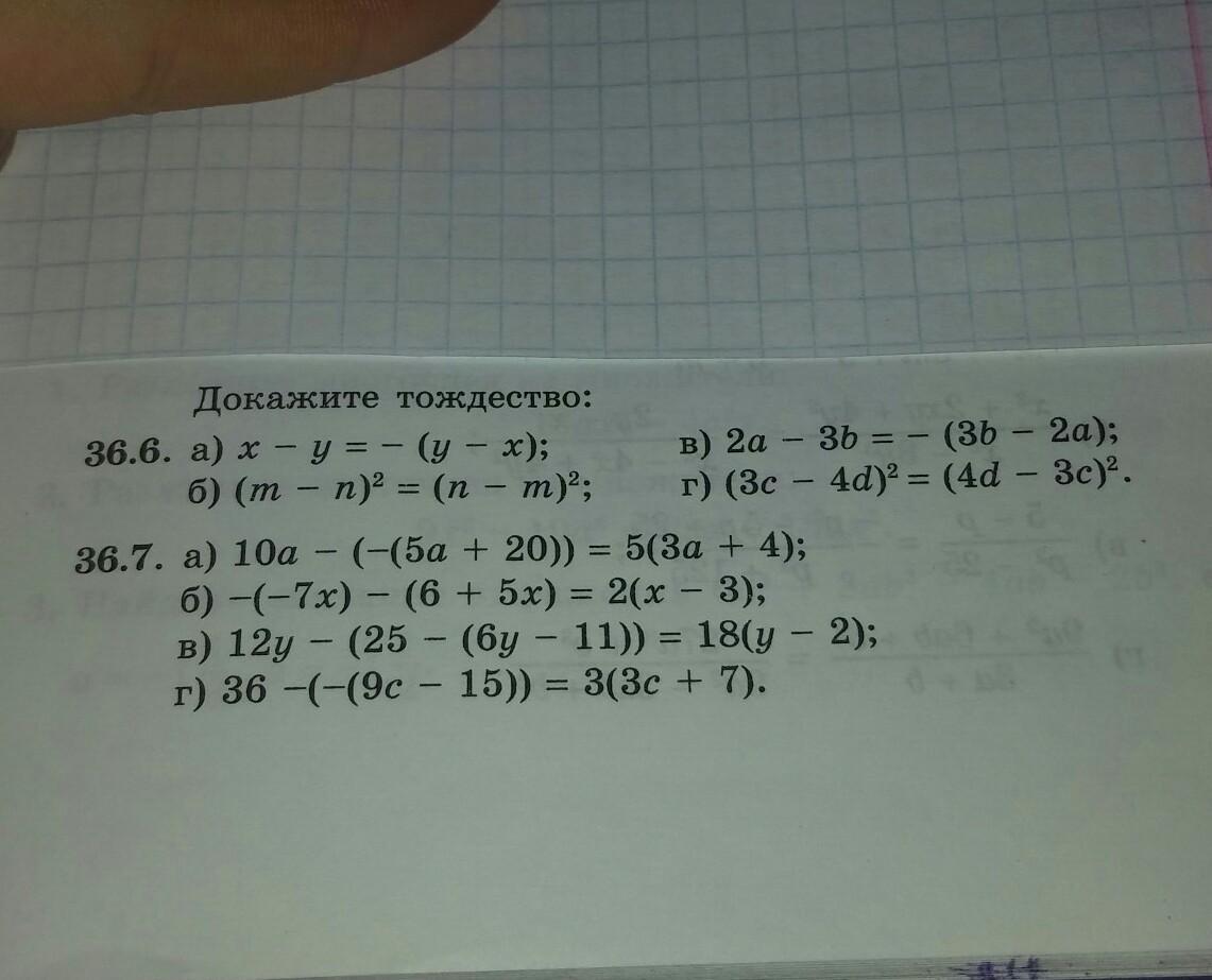 Доказать 7 8 8 7. Докажите тождество. Тождества 7 класс. Докажите тождество 7 класс. Доказательство тождеств 7 класс.