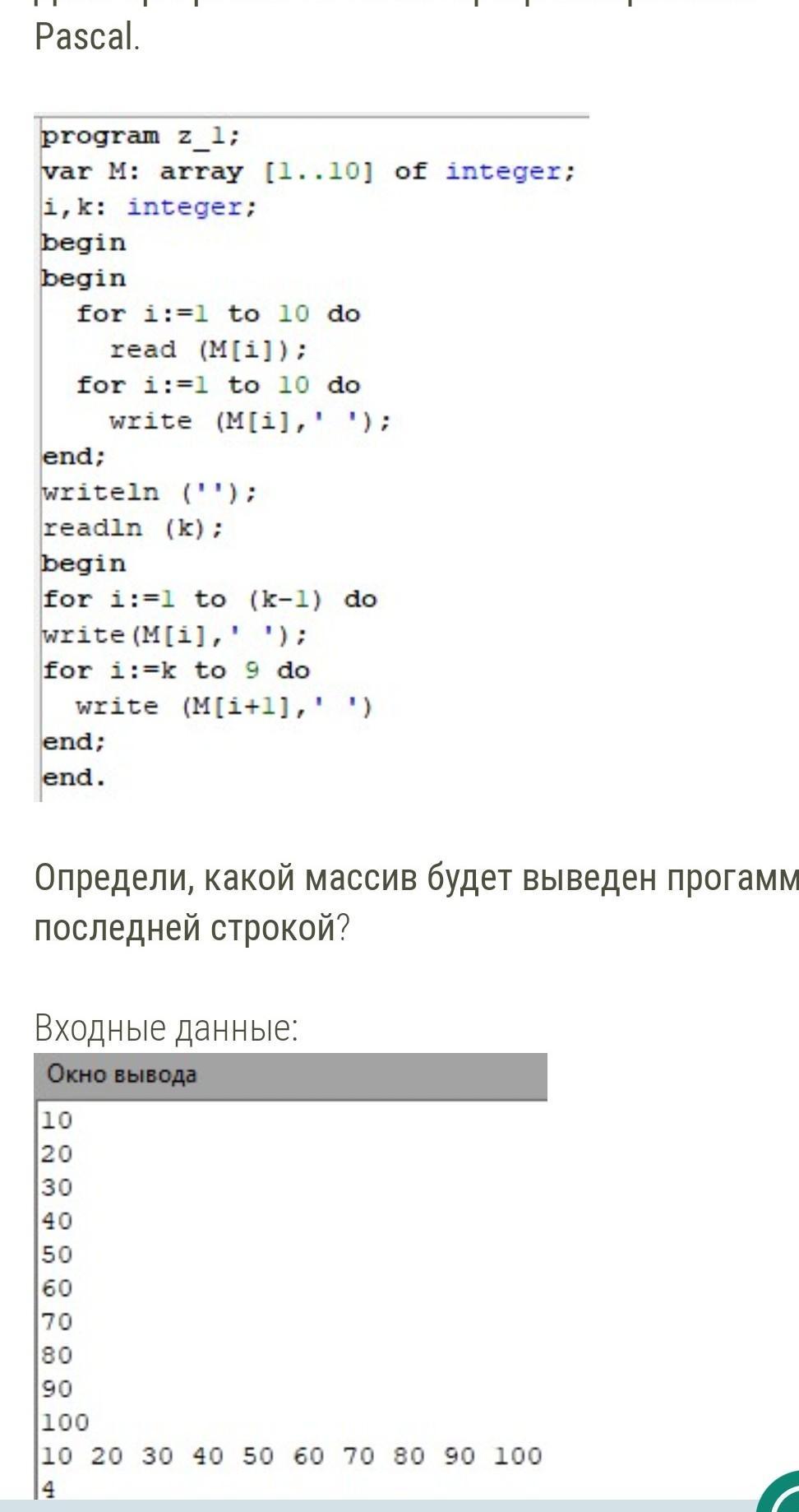 Входная программа. Ознакомиться с программой допиши результат работы данной программы. Ознакомься с программой. Допиши результат работы данной программы..