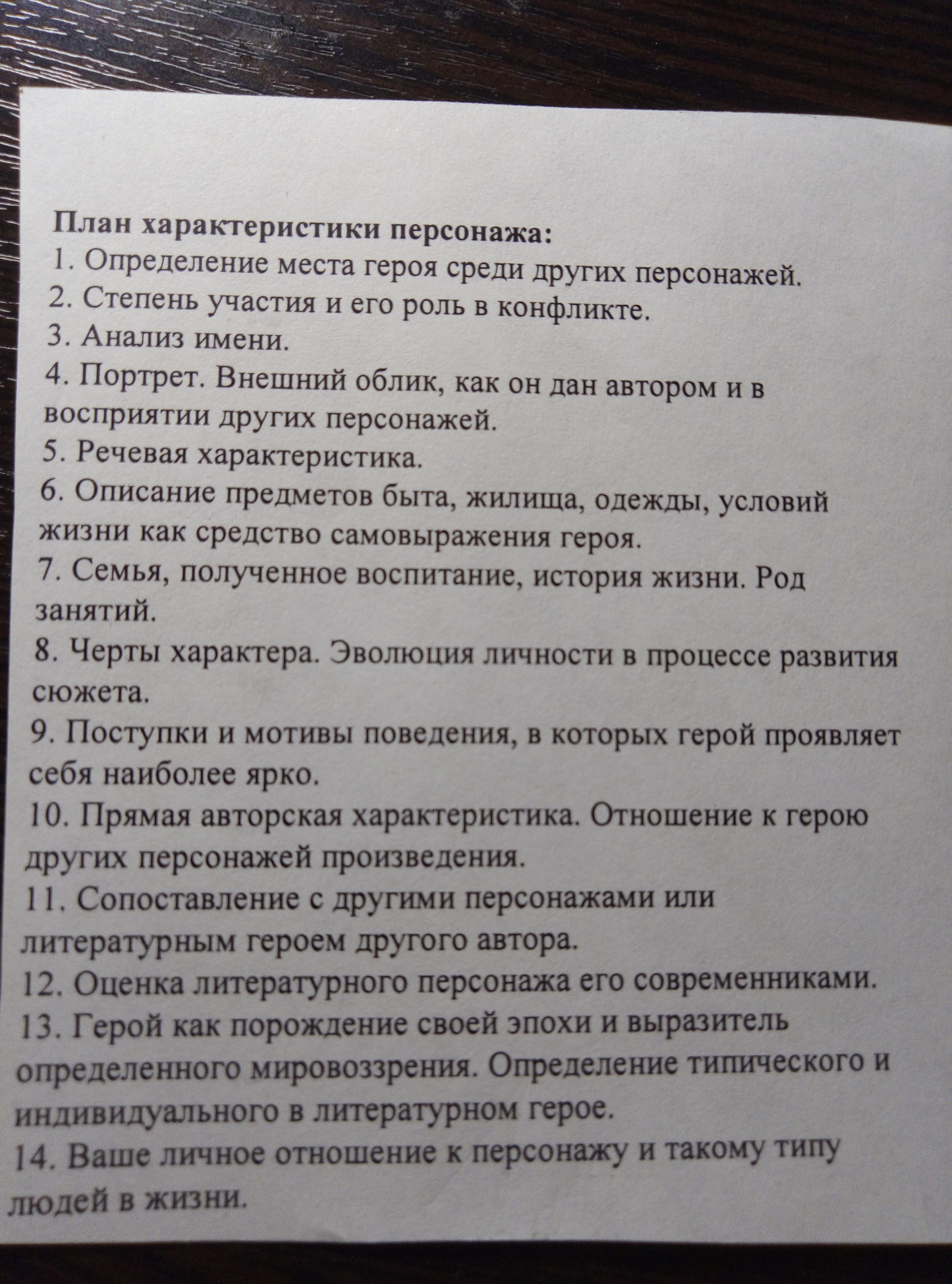 Характеристика ревизора 8 класс кратко. Характеристика на работника Ревизора. Характеристика специалиста Ревизора. План характеристики литературного героя 8 класс Ревизор. Характеристика на старшего Ревизора.