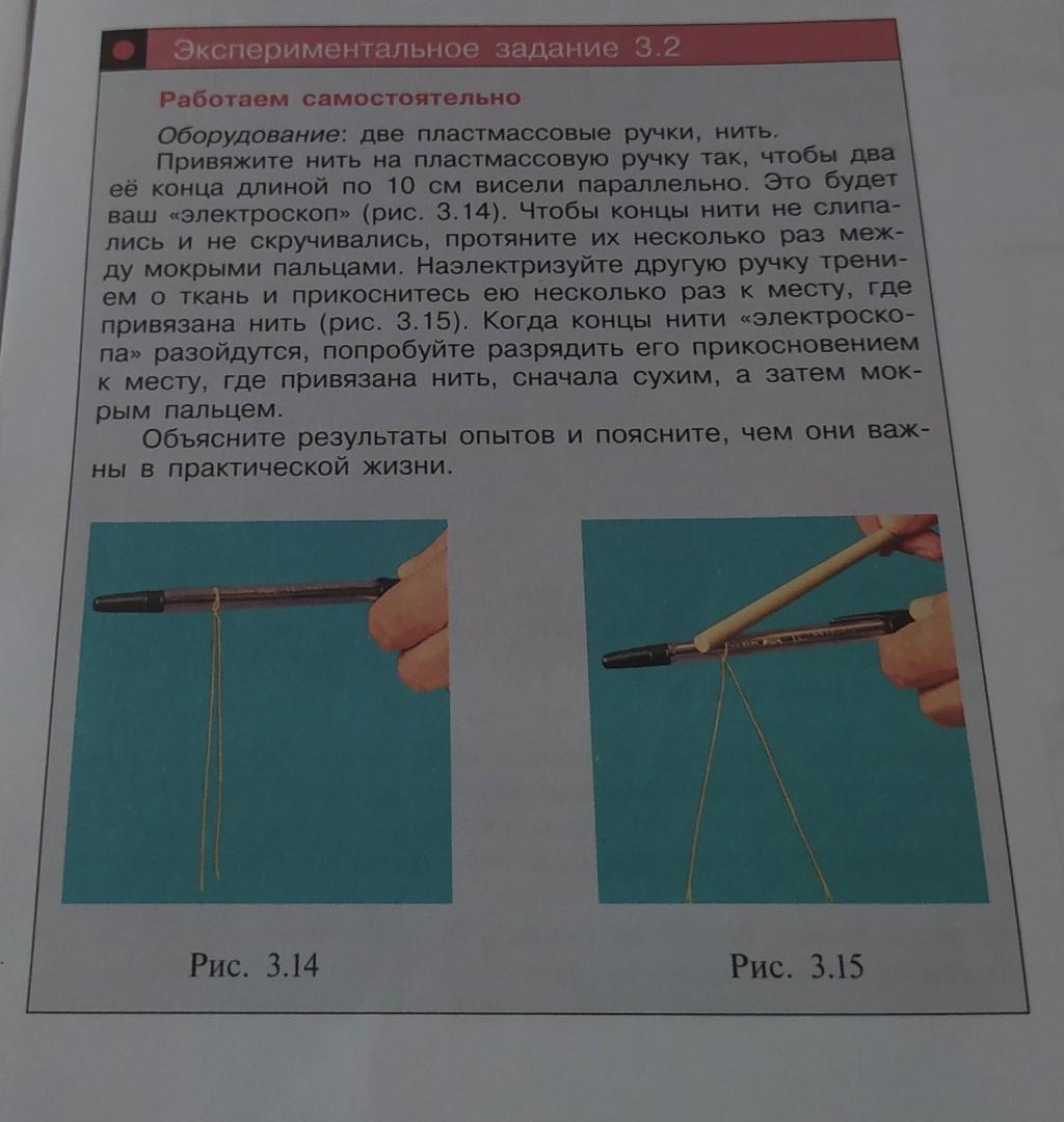 Практическая работа экспериментальные задачи. Физика экспериментальное задание. Экспериментальные задания по физике 8 класс. Физика 8 класс экспериментальное задание  8.2. Физика 8 класс Кабардин экспериментальное задание.