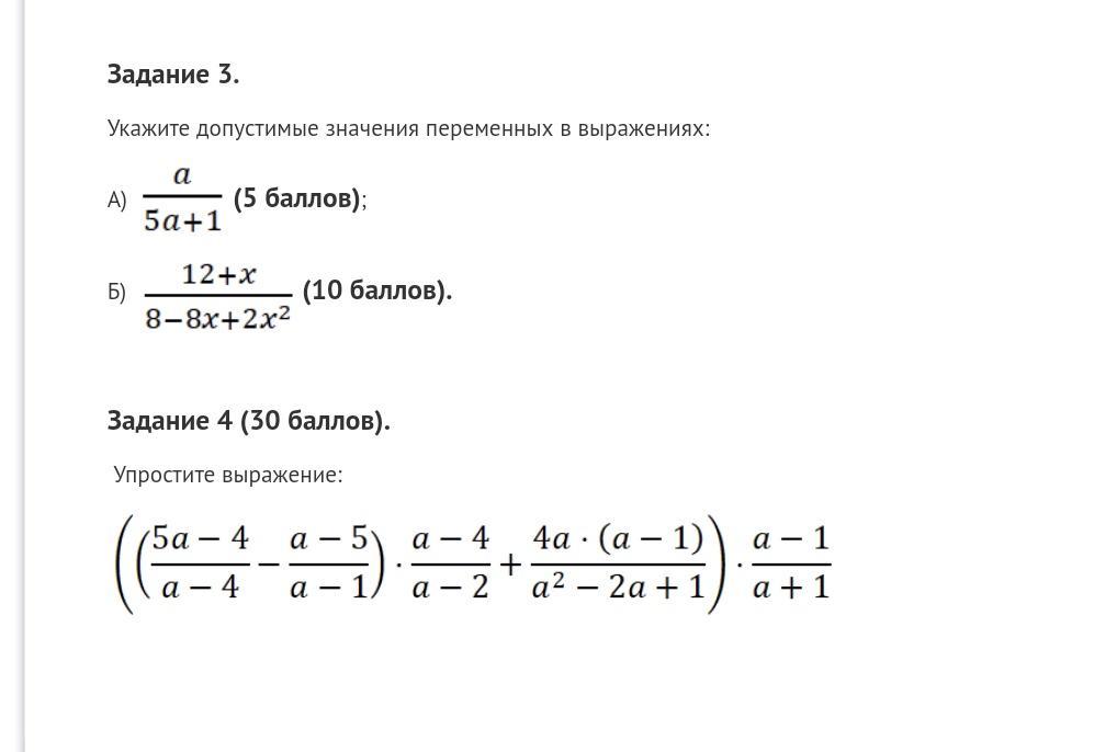 Допустимые значения 1. Укажите допустимые значения переменных в выражениях:. 2x2-8 укажите допустимые. Задать допустимые значения. Укажите допустимые значения переменной в выражении: х 1/2.