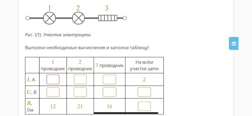 Заполните таблицу схему. Выполни необходимые вычисления и заполни таблицу физика.