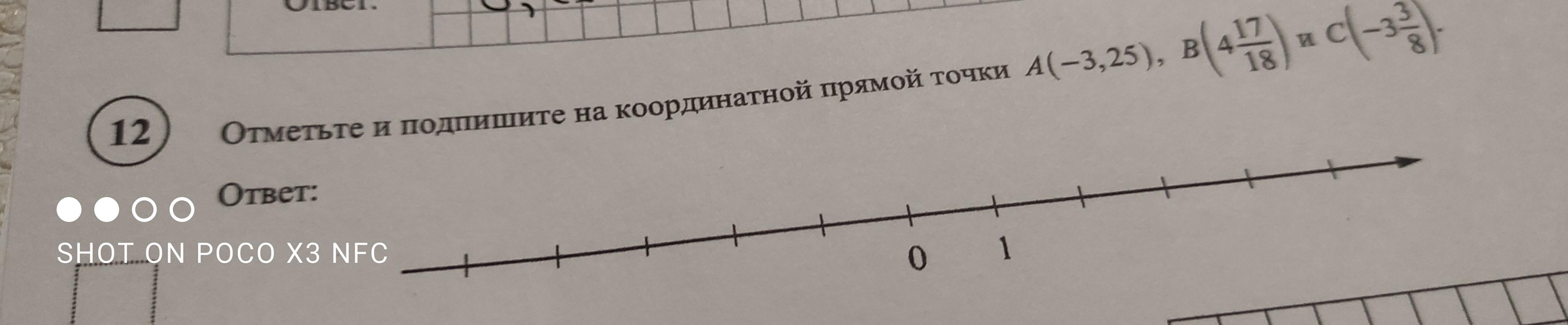 Отметьте и подпишите точки. Координатная прямая. Отметьте и подпишите на координатной прямой точки а -3.25. Отметьте и подпишите на координатной прямой точки а(-4 3/19. Отметьте и подпишите на координатной прямой точки а 7/9 в -3.2 и с 0.85.