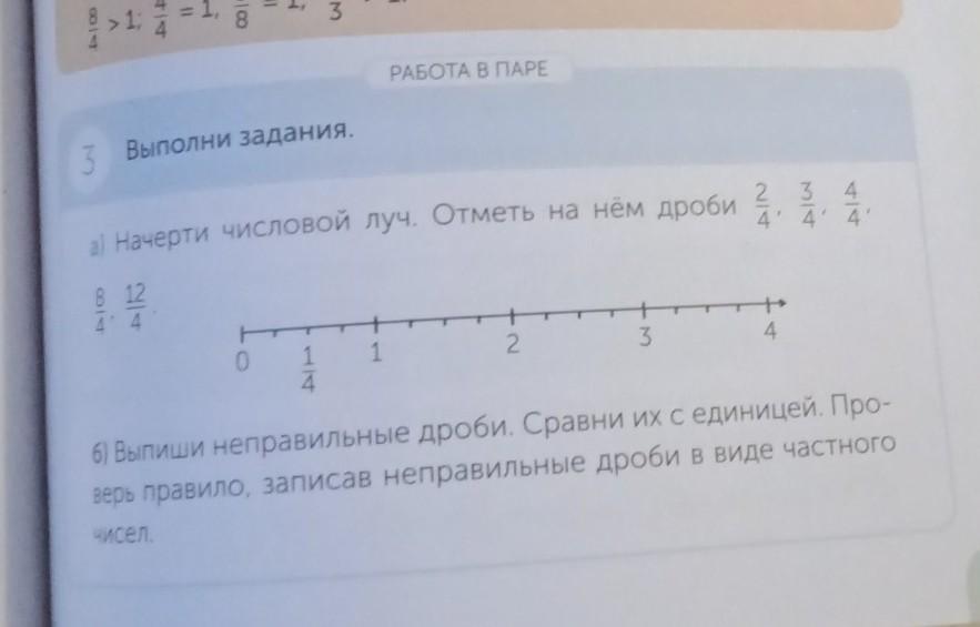 Выполнил задание 3 4 6 5. Отметьте на числовом Луче дроби. Выполнить задание на числовом Луче. Выполни задание на числовом Луче. Начертите числовой Луч.