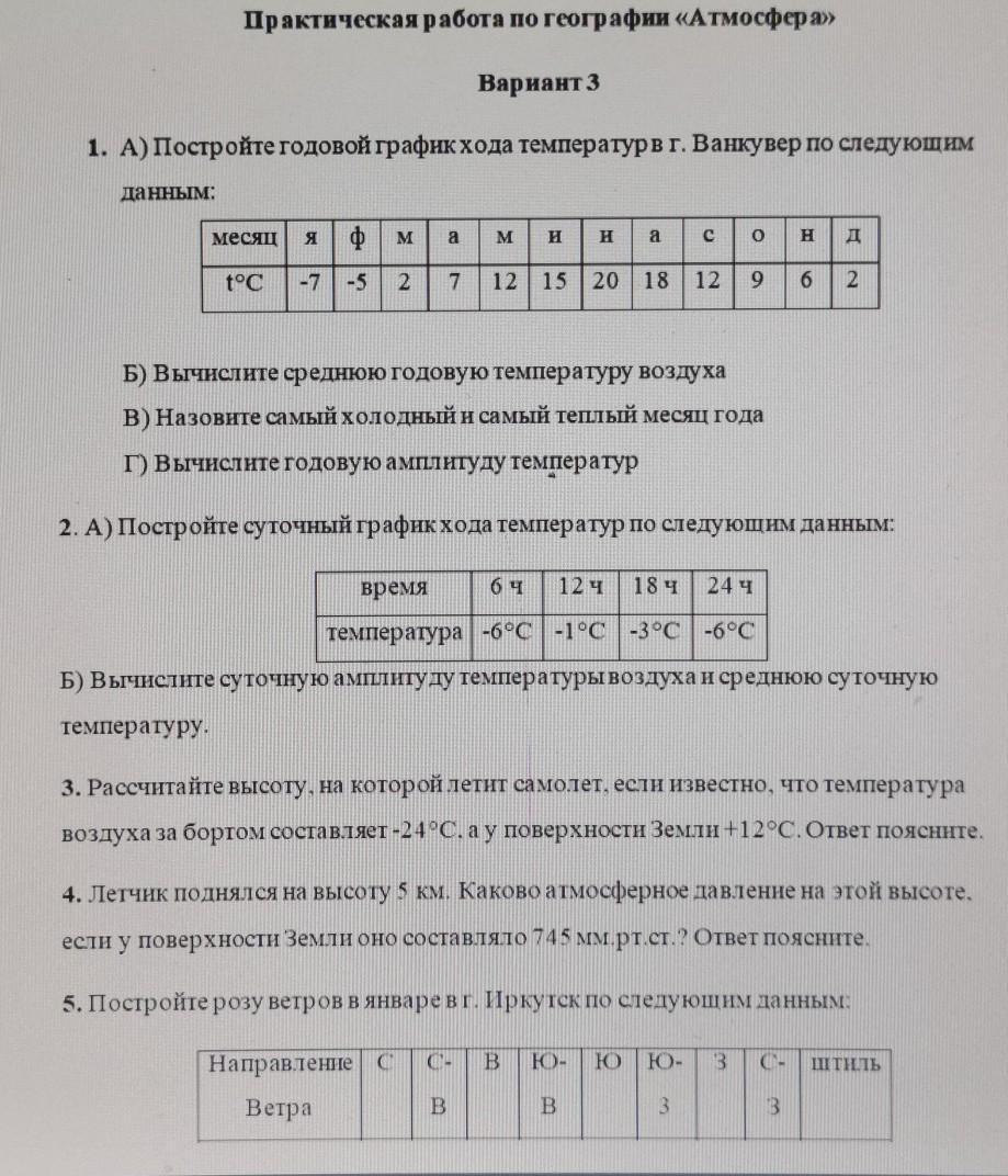 Контрольная работа по географии атмосфера