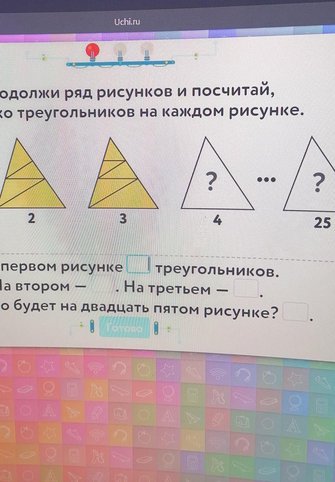 Продолжи ряд рисунков. Продолжи ряд рисунков и посчитай сколько треугольников. Продолжи ряд рисунков сколько треугольников. Продрлжи рядом рисунков.