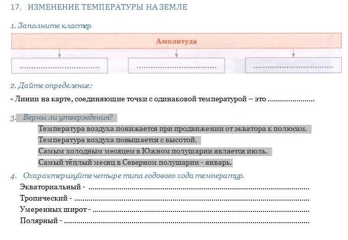 Соединить точки с одинаковой температурой. Линия на карте соединяющая точки с одинаковой температурой. Линия на карте соединяющая точки с одинаковой температурой воздуха. Линия соединения точки с одинаковой температурой называется.