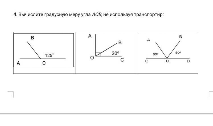 Градусная мера угла aob. Вычислить градусную меру угла. Вычислите градусную меру угла АОВ. Вычислите градусную меру угла AOB используя. Определите градусную меру угла АОВ.