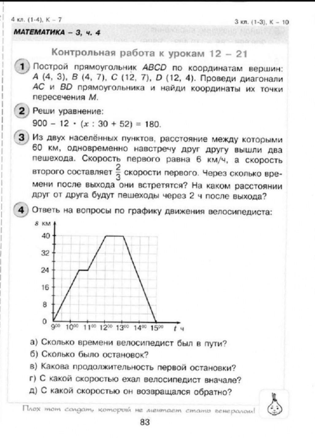 Контрольная работа номер 4 движение. Графики движения 4 класс математика Петерсон. График движения 4 класс Петерсон. График движения математика. Задания по теме график движения.