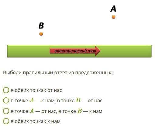 Для прямого проводника с током изображенного на рисунке задано направление линий магнитного поля в а