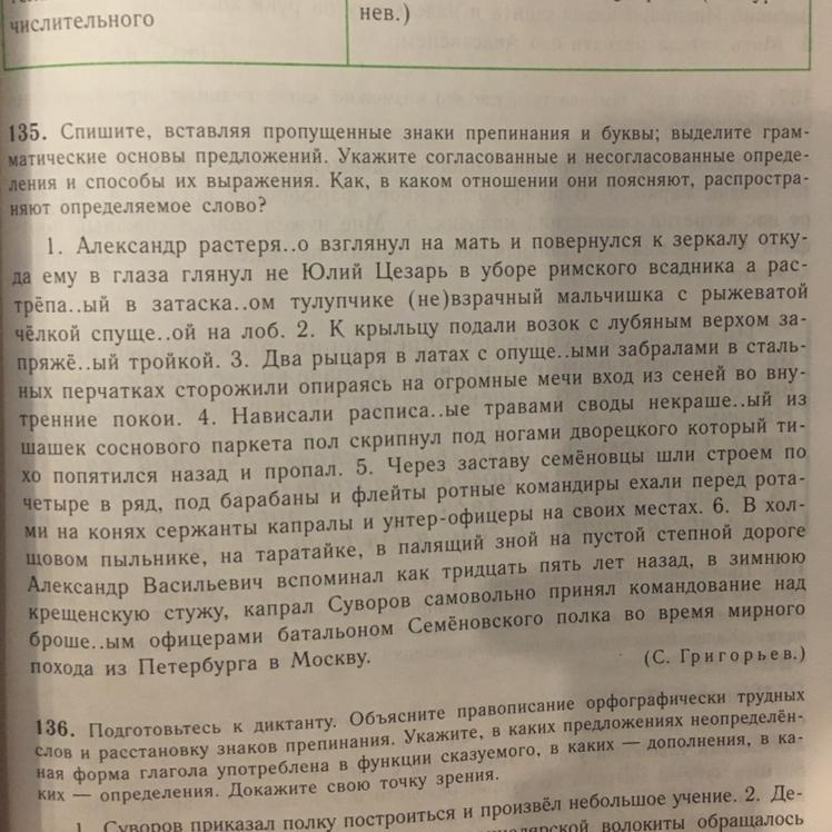 Русский 7 класс упр 135. Упр 135. Гдз упр. 135. Упр 135 по русскому языку 8 класс. Русский язык 8 класс упр 135 спишите вставляя.