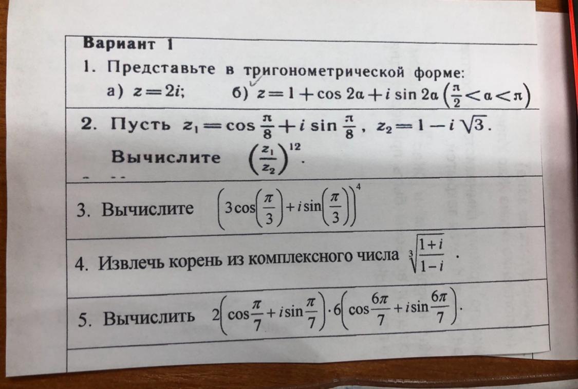 Представим в тригонометрической форме число