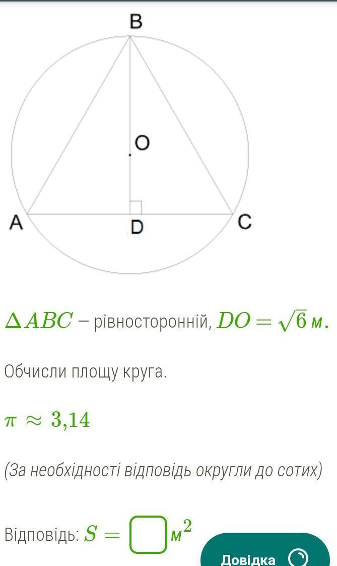 Округленное сотых радиус окружности. Площадь окружности см2. Площадь равностороннего круга. АВС равносторонний од √2 Вычислите площадь круга. Площадь круга 3 см.