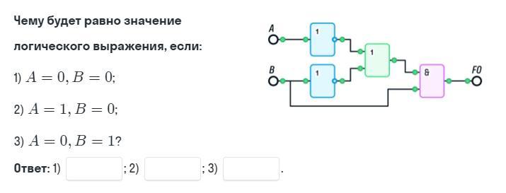 Найдите значение логического выражения 1 0. Игра логика Информатика ответы.