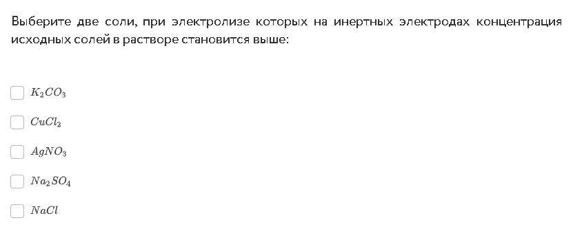 Из предложенного перечня выберите две соли. Электролиз agno3 на инертных электродах. Точка превращения двойной соли. Калидхои тести Классери 2 соли 2021.